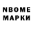 Марки NBOMe 1,5мг Tamir Chinbat