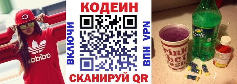 Кодеиновый сироп Lean Purple Drank  Энгельс 
