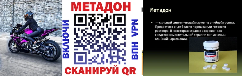 МЕТАДОН methadone Энгельс
